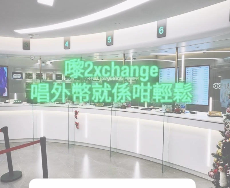 2xchange小遊戲